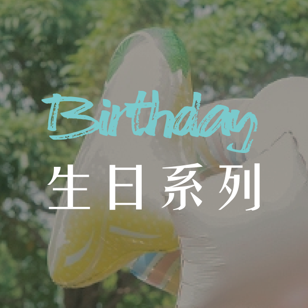 【誕】Birthday